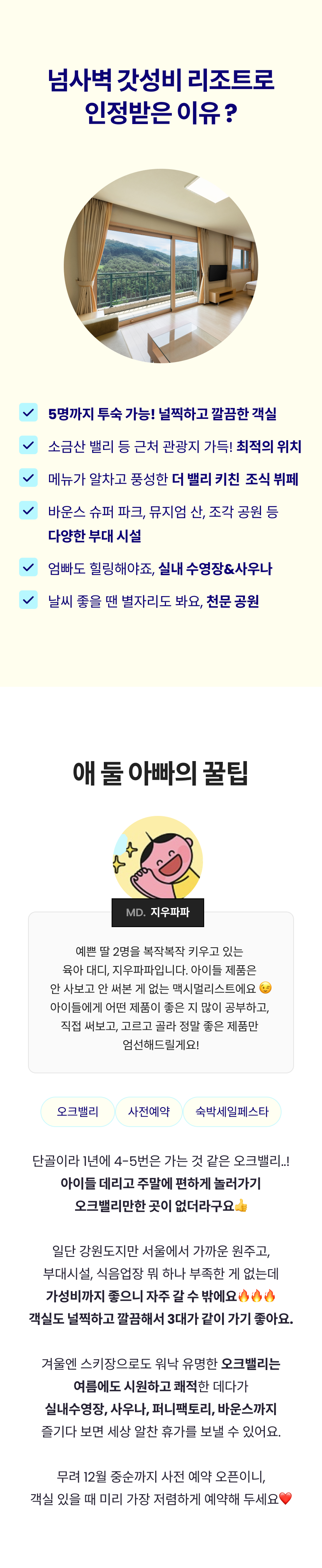 오크밸리 마지막.png